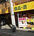 周辺：アコレお花茶屋店 徒歩10分。 790m
