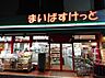 周辺：まいばすけっと足立興野1丁目店 徒歩17分。 1330m