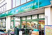 マルエツ東上野店 徒歩7分。スーパー 520m