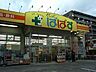 周辺：どらっぐぱぱす菊川店 559m