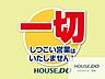 その他：当社は、お客様のニーズ最優先のお客様ファーストを企業理念として掲げている不動産会社ですので、しつこい営業は一切いたしませんので、安心してお問い合わせいただけます♪