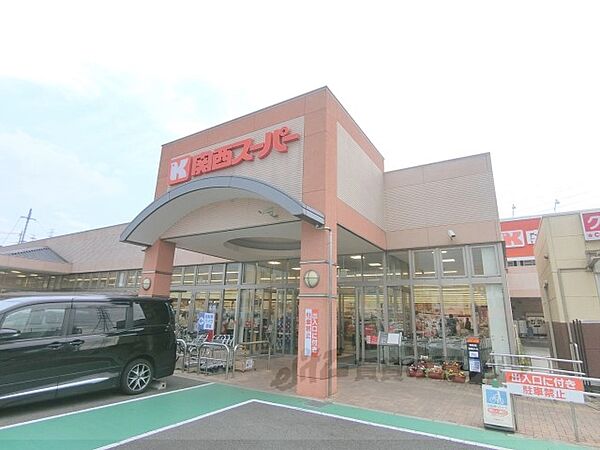 画像20:関西スーパー　倉治店まで350メートル