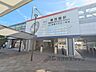 周辺：近鉄東花園駅まで1200メートル