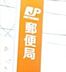 周辺：葛飾東堀切三郵便局 75m