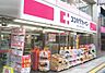 周辺：ココカラファイン中目黒店 徒歩6分。 440m