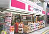 周辺：ココカラファイン赤坂二丁目店 660m