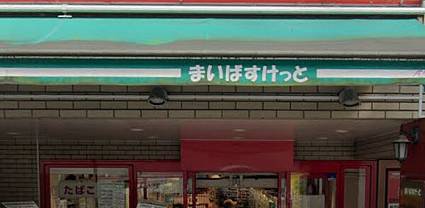 画像14:【スーパー】まいばすけっと 王子駅北口店まで605ｍ
