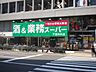 周辺：【ディスカウントショップ】業務スーパー 千葉中央店まで495ｍ