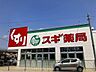 周辺：スギ薬局 吹田中央店スギ薬局 吹田中央店 200m