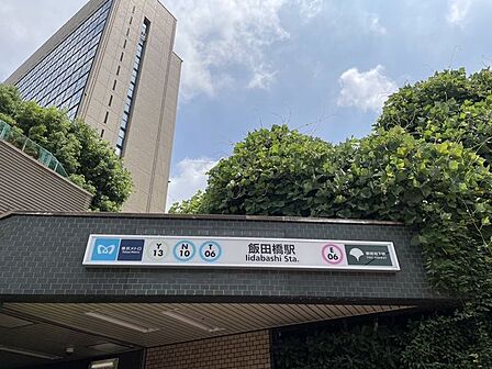 飯田橋駅(東京都交通局 12号大江戸線) 徒歩13分 1040m