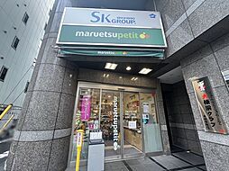 マルエツプチ四谷二丁目店 徒歩13分 980m