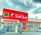 周辺：サンドラッグ市川新田店/徒歩約10分/約750ｍ