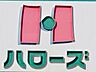 周辺：ハローズ円山店 810m