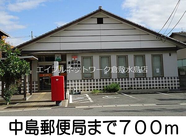 画像22:中島郵便局 700m