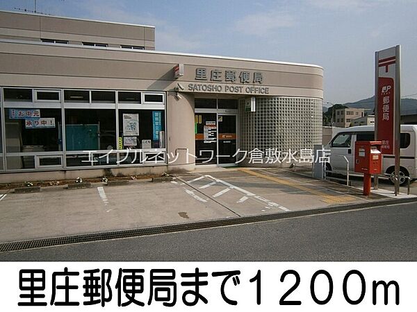 画像18:里庄郵便局 1200m