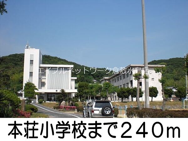 画像20:本荘小学校 240m