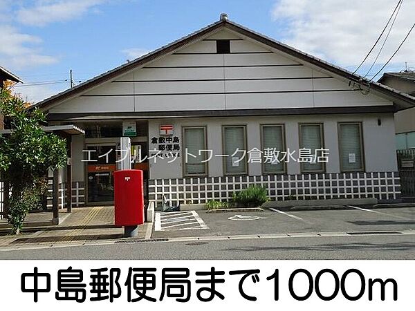 画像16:中島郵便局 1000m