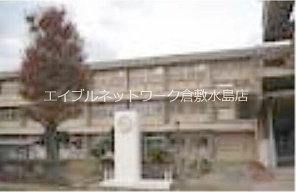 画像20:倉敷市立第一福田小学校 1210m