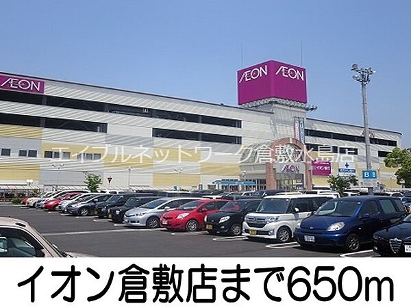 画像18:イオン倉敷店 650m