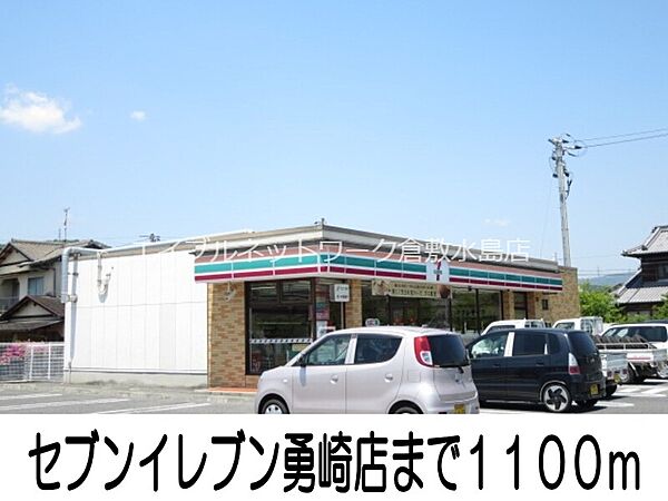 画像17:セブンイレブン勇崎店 1100m