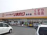 周辺：ひまわり　鴨方店まで2600m