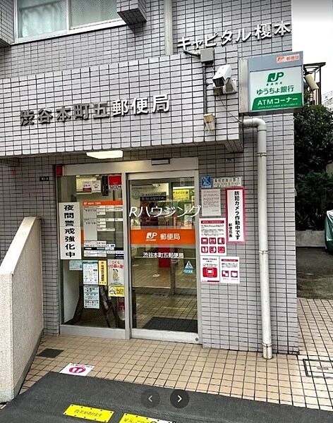 画像18:渋谷本町五郵便局 704m