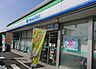 周辺：ファミリーマート 平塚御殿店（1830m）