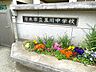 周辺：厚木市立玉川中学校（1300m）