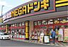 周辺：MEGAドン・キホーテ 秦野店（1250m）