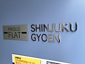 東京都新宿区大京町28-12（賃貸マンション1LDK・8階・37.64㎡） その20