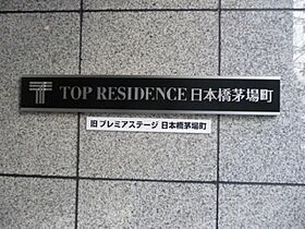 東京都中央区日本橋茅場町３丁目4-1（賃貸マンション1K・9階・21.60㎡） その26