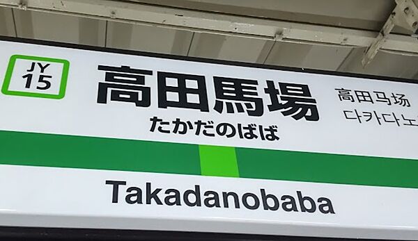 東京都新宿区高田馬場４丁目(賃貸マンション1LDK・3階・31.11㎡)の写真 その19