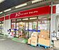 周辺：【生活雑貨店】キャンドゥ 中野鍋横店まで23ｍ