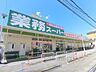 周辺：業務スーパー　TAKENOKO長尾店まで400メートル