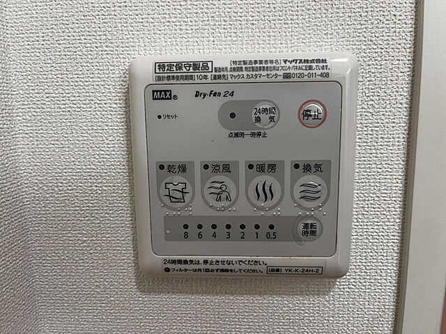 設備