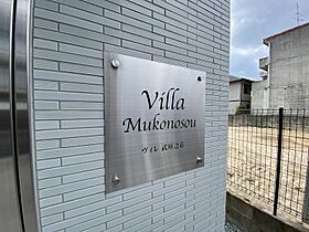 Villa武庫之荘  ｜ 兵庫県尼崎市富松町１丁目（賃貸マンション1K・2階・22.10㎡） その21