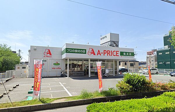 画像15:A-プライス 脇浜店（156m）