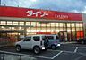 周辺：ダイソー徳島城東店まで1、021ｍ