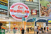 ビックカメラ相模大野駅店 1174m