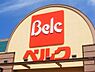 周辺：【スーパー】Belc(ベルク)　藤岡店まで1004ｍ