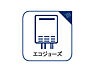 設備：「エコジョーズ」とは、少ないガス量で効率よくお湯を沸かす省エネ性の高い給湯器です。