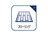 設備：床をフローリングにすることで、お洒落かつ木目の温かみを感じる落ち着いた空間へと仕上げる事ができます。