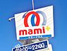 周辺：マミープラス　柏根戸店　