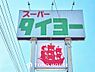 周辺：タイヨー　ビックハウス印西店　