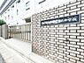 周辺：小岩第三中学校