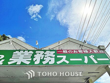 業務スーパー小岩店
