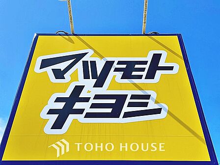 マツモトキヨシ牧の原モア店　