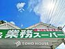 周辺：業務スーパー千葉中央店