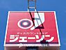 周辺：ジェーソン 松戸河原塚店 まで約349m