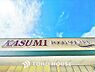 周辺：カスミ取手ゆめみ野店